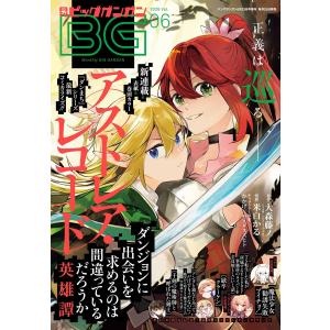 月刊ビッグガンガン 2026 Vol.06 電子書籍版