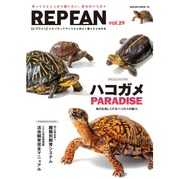 REPFAN vol.29 電子書籍版 / 笠倉出版社