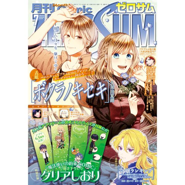 Comic ZERO-SUM (コミック ゼロサム) 2026年7月号[雑誌] 電子書籍版 / Co...