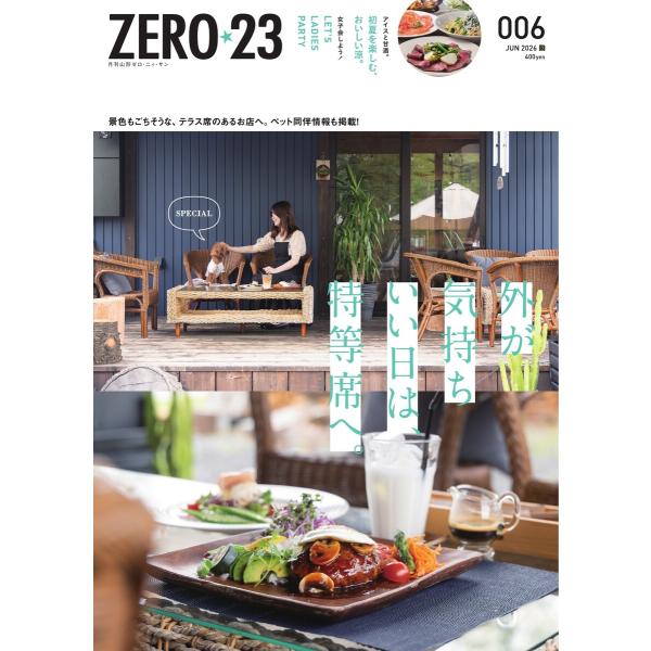 月刊山形ゼロ・ニイ・サン 2026年6月号 電子書籍版 / 月刊山形ゼロ・ニイ・サン編集部