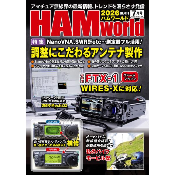 HAM world 2026年7月号 電子書籍版 / 編集:HAM world編集部