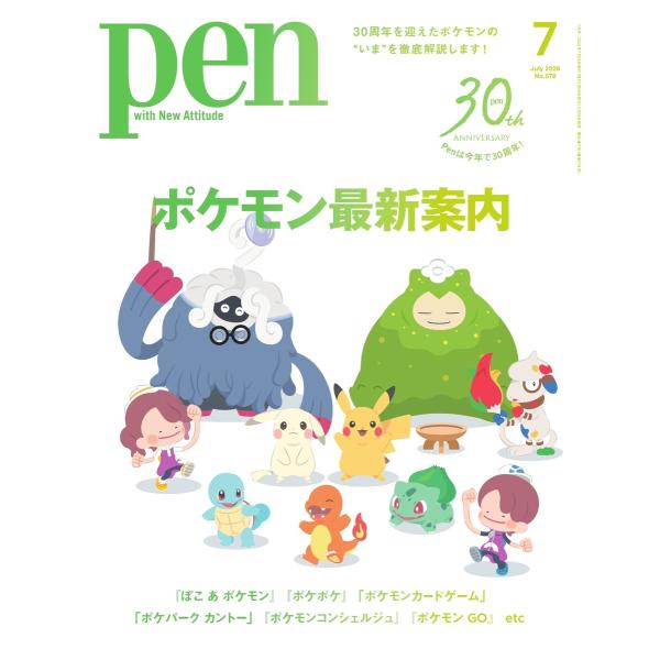 Pen 2026年7月号 電子書籍版 / Pen編集部