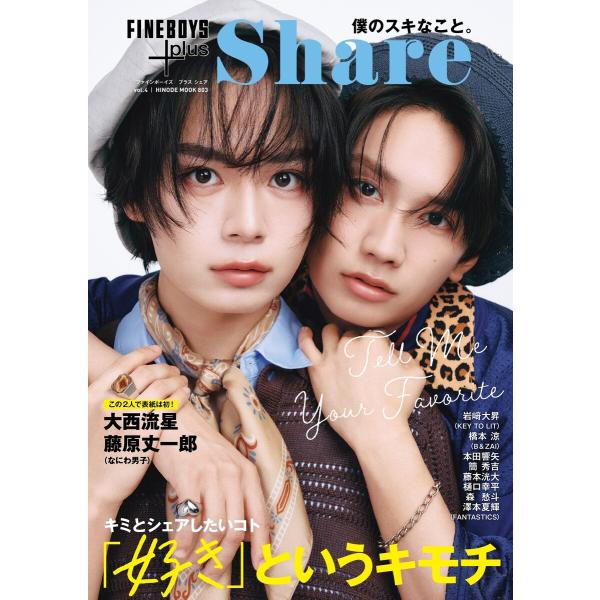 FINEBOYS+plus Share vol.4 電子書籍版 / FINEBOYS+plus Sh...