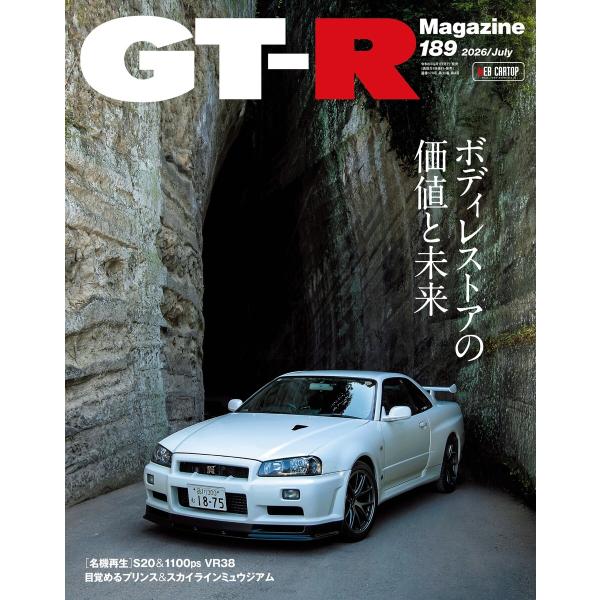 GT-R Magazine 2026年7月号 電子書籍版 / GT-R Magazine編集部