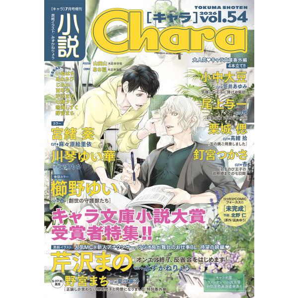 小説Chara vol.54 電子書籍版