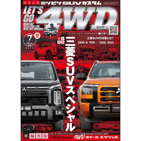 LET’S GO 4WD【レッツゴー4WD】2026年07月号 電子書籍版 / LET’S GO 4...