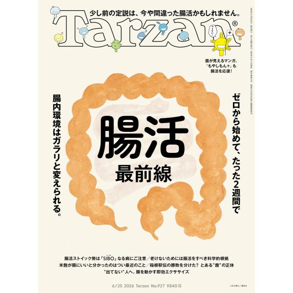 Tarzan (ターザン) 2026年6月25日号 No.927 [腸活最前線] 電子書籍版 / T...