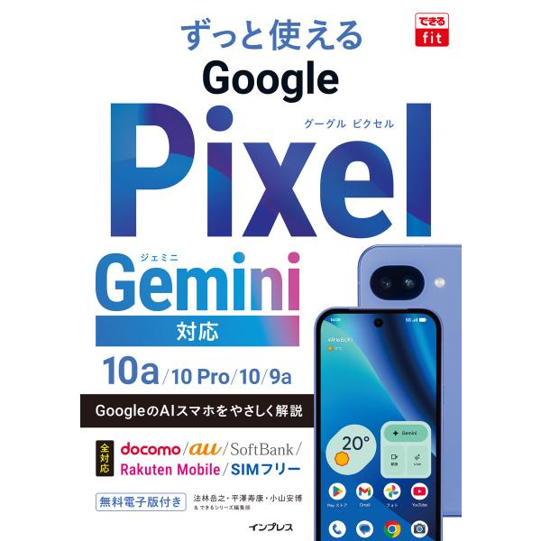 できるfit ずっと使えるGoogle Pixel Gemini対応 10a/10 Pro/10/9...