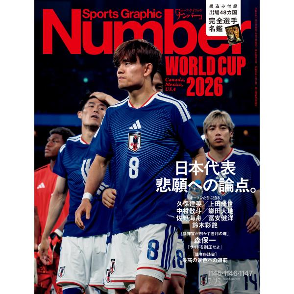Number(ナンバー) 1145・1146・1147号 電子書籍版 / Number編集部(編)