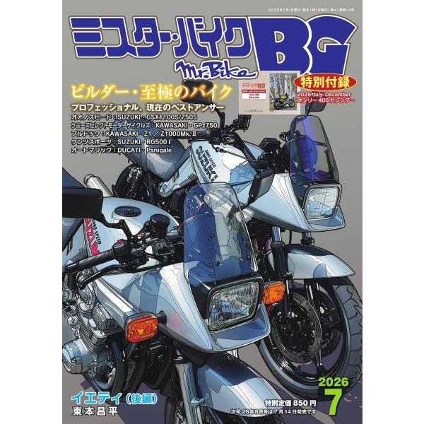 ミスター・バイクBG 2026年7月号 電子書籍版 / ミスター・バイクBG編集部
