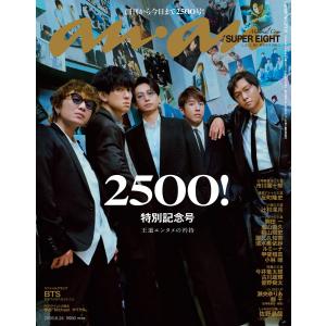 anan(アンアン) 2026年 6月24日号 No.2500[王道エンタメの矜持] 電子書籍版 / anan編集部｜ebookjapan ヤフー店