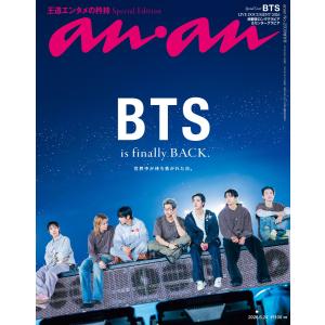 anan2500号増刊 スペシャルエディション [202628] Magazine