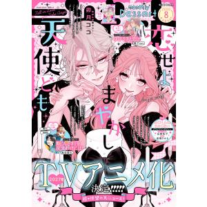 デザート 2026年8月号[2026年6月24日発売] 電子書籍版