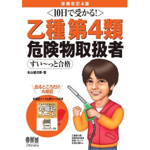 乙種4類危険物取扱者試験 令和8年から過去10年間に出題された574問を