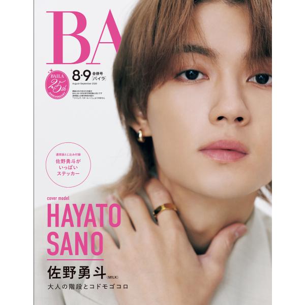 BAILA 2026年8・9月合併号 電子書籍版 / 集英社