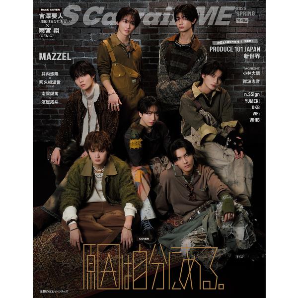 S Cawaii! ME 2026 SPRING<特別版> 電子書籍版 / イマジカインフォス