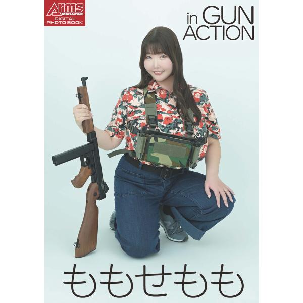 アームズマガジンデジタル写真集 Arms MAGAZINE DIGITAL PHOTO BOOK も...