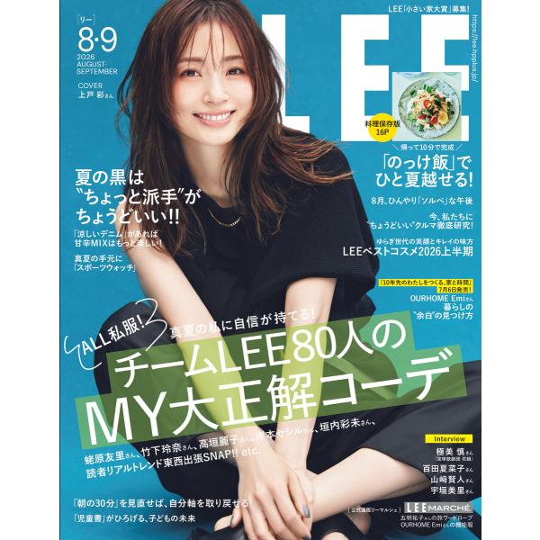 LEE 2026年8・9月合併号 電子書籍版 / 集英社