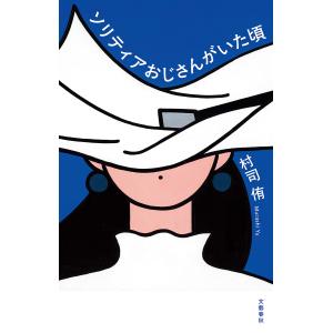 神聖喜劇 全巻 セット 全5巻 大西巨人 光文社文庫 全巻セット 文庫