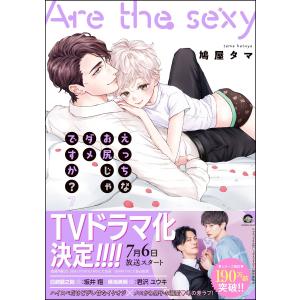 えっちなお尻じゃダメですか?【電子限定かきおろし漫画付】 7 電子書籍版 / 鳩屋タマ