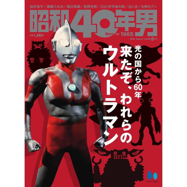 昭和40年男 2026年8月号 vol98 電子書籍版 / 昭和40年男編集部