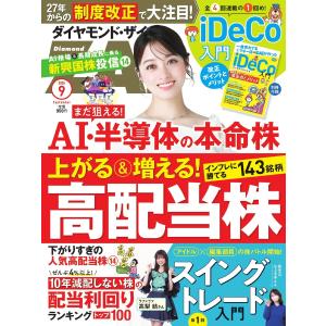 ダイヤモンドZAi 2026年9月号 電子書籍版 / ダイヤモンドZAi編集部