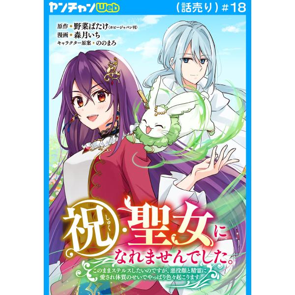 祝・聖女になれませんでした。このままステルスしたいのですが、悪役顔と精霊に愛され体質のせいでやっぱり...