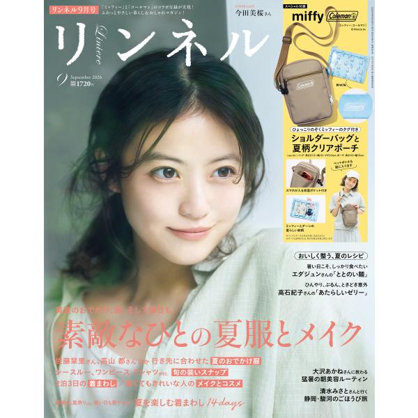 リンネル 2026年9月号 電子書籍版 / 編:リンネル編集部
