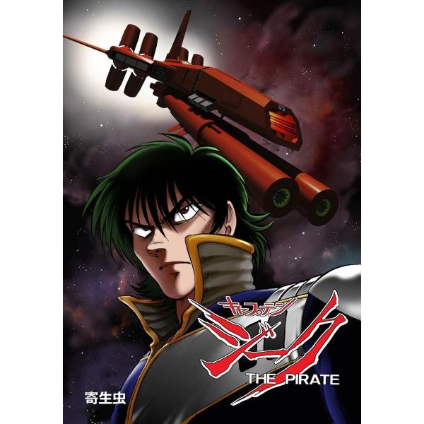 キャプテンジーク 1 電子書籍版 / 増田晴彦
