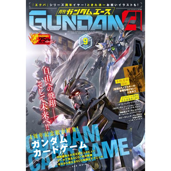 【電子版】ガンダムエース 2026年9月号 No.289 電子書籍版 / 編:ガンダムエース編集部