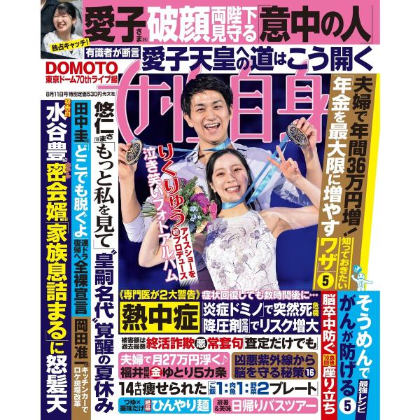 女性自身 2026年 8月11日号 電子書籍版 / 女性自身編集部