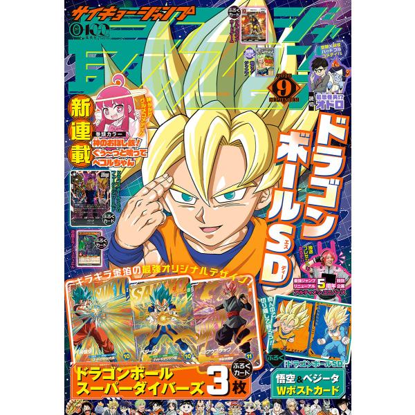 最強ジャンプ 2026年9月号 電子書籍版 / 編集:最強ジャンプ編集部