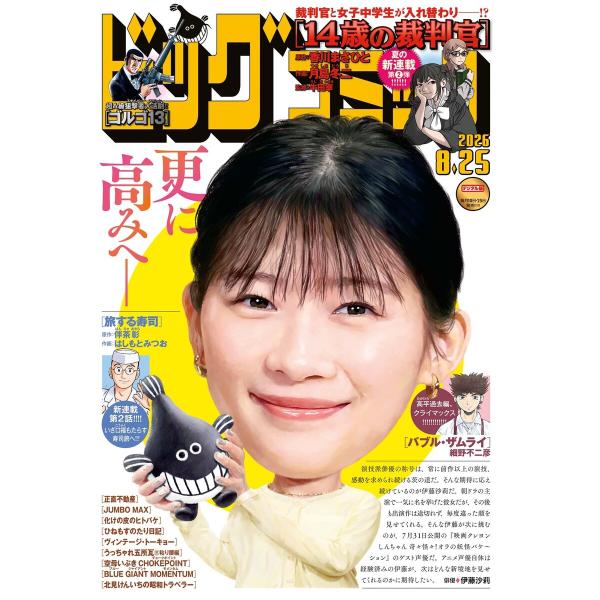 ビッグコミック 2026年16号(2026年8月7日発売) 電子書籍版 / ビッグコミック編集部