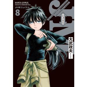 J⇔M ジェイエム 8 電子書籍版 / 著者:大武政夫