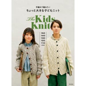 手編みで編みたい ちょっと大きな子どもニット 電子書籍版 / 編:日本文芸社｜ebookjapan ヤフー店