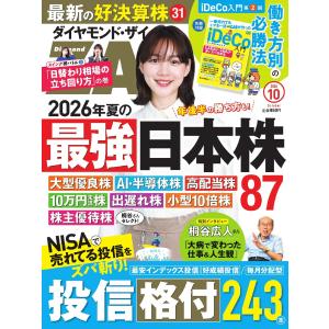 ダイヤモンドZAi 2026年10月号 電子書籍版 / ダイヤモンドZAi編集部