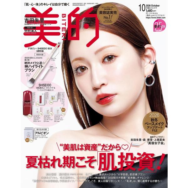 美的 2026年10月号 電子書籍版 / 美的編集部