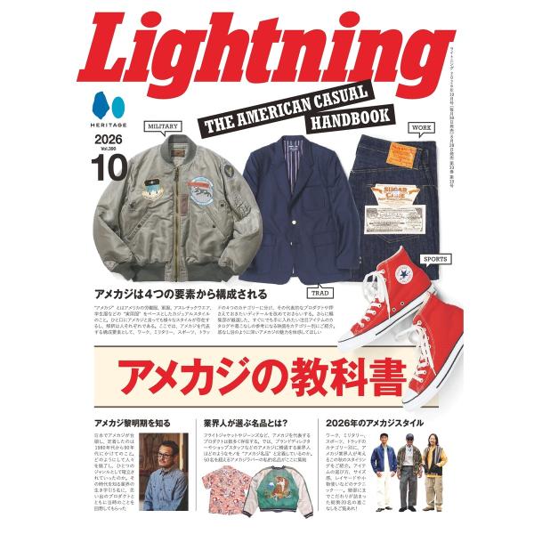 Lightning 2026年10月号 Vol.390 電子書籍版 / Lightning編集部
