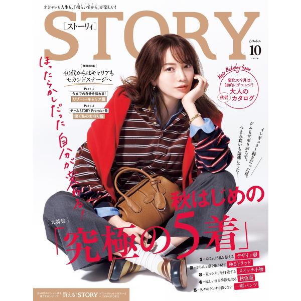 STORY 2026年10月号 電子書籍版 / STORY編集部