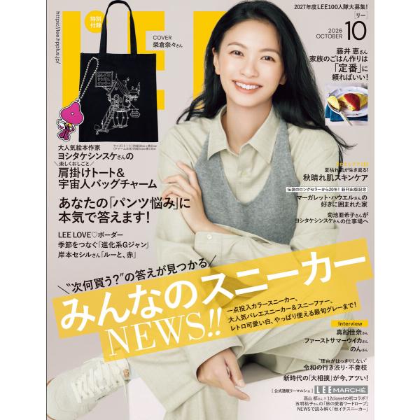 LEE 2026年10月号 電子書籍版 / 集英社