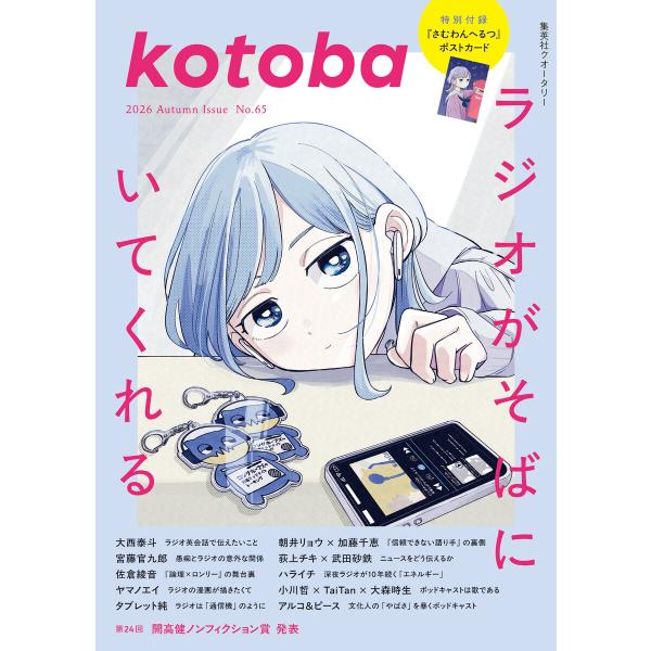 kotoba 2026年秋号 電子書籍版 / コトバ編集室(編集)