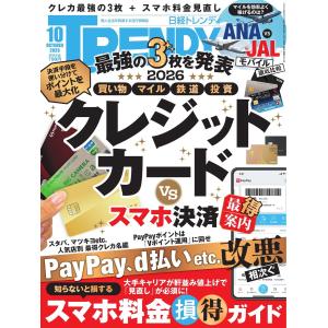 日経トレンディ 2026年10月号 電子書籍版 / 日経トレンディ編集部