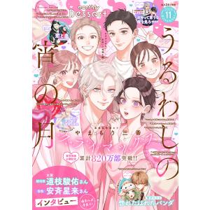 デザート 2026年11月号[2026年9月24日発売] 電子書籍版