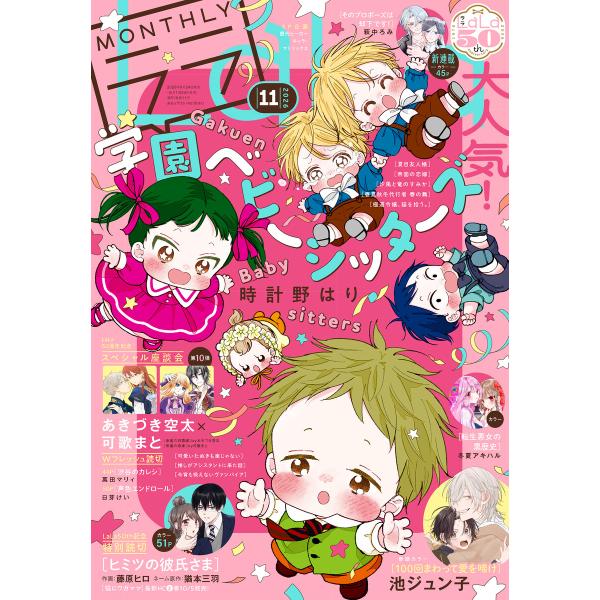 【電子版】LaLa 11月号(2026年) 電子書籍版 / LaLa編集部
