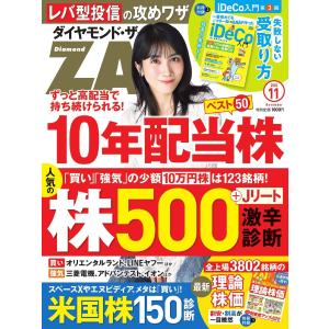 ダイヤモンドZAi 2026年11月号 電子書籍版 / ダイヤモンドZAi編集部