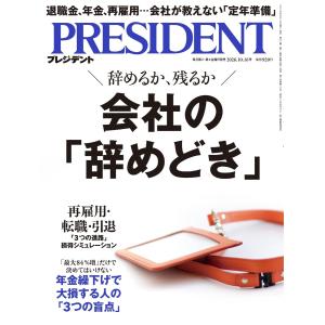 PRESIDENT 2026.10.16 電子書籍版 / PRESIDENT編集部