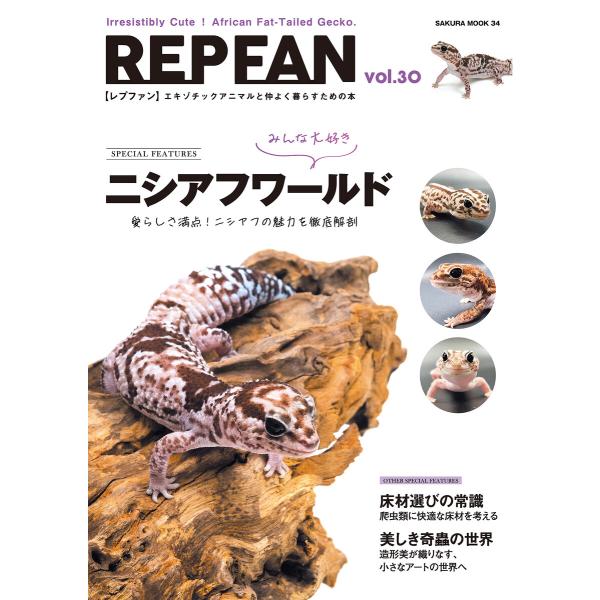 REPFAN vol.30 電子書籍版 / 笠倉出版社