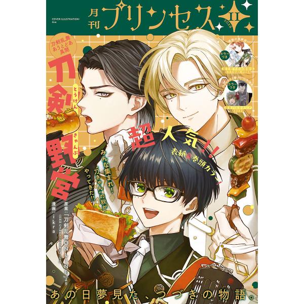 プリンセス 2026年11月特大号 電子書籍版 / プリンセス編集部