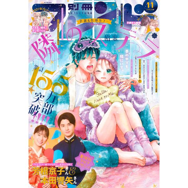 別冊フレンド 2026年11月号[2026年10月13日発売] 電子書籍版