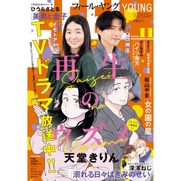 FEEL YOUNG 2026年11月号 電子書籍版 / フィール・ヤング編集部
